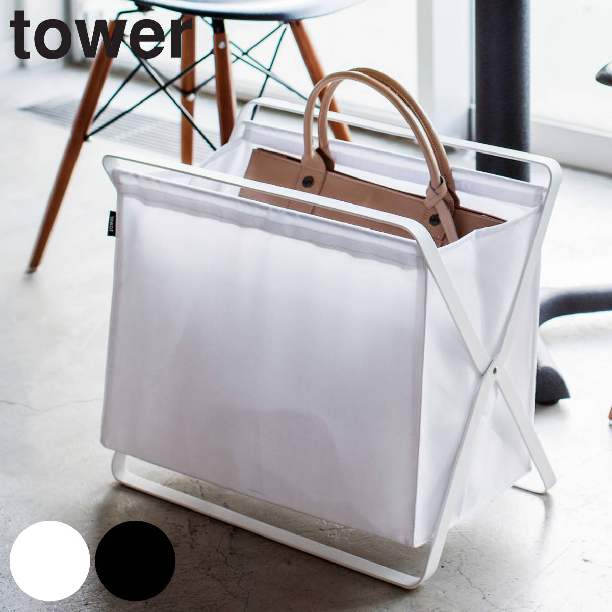 tower 手荷物収納ボックス タワー