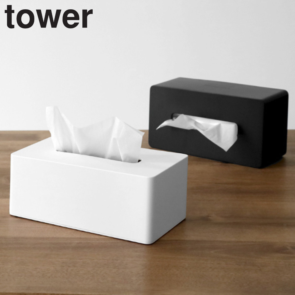 山崎実業 tower 厚型対応ティッシュケース タワー