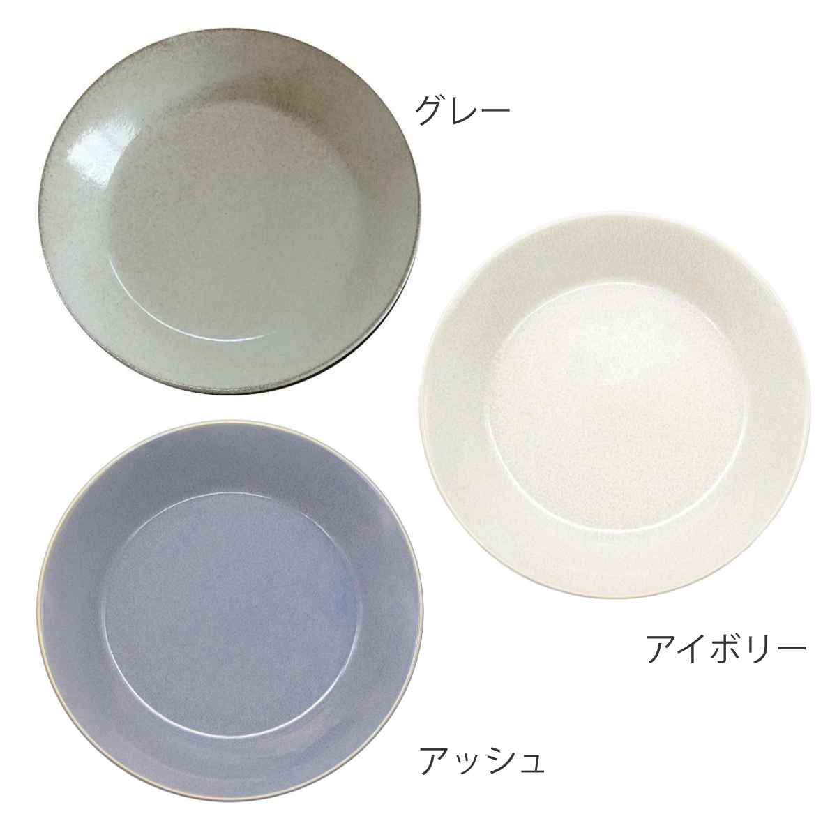 プレート 21cm ナチュラルカラー 磁器 美濃焼 （ 食洗機対応 電子