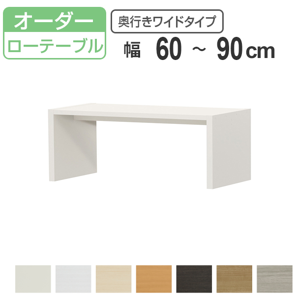 サイズオーダー コの字ラック 幅60-90cm 奥行サイズ44.5cm 高さ49.2cm コンソールデスク ロータイプ ワイド （ コの字ラック コンソール テーブル テレビ台 ）