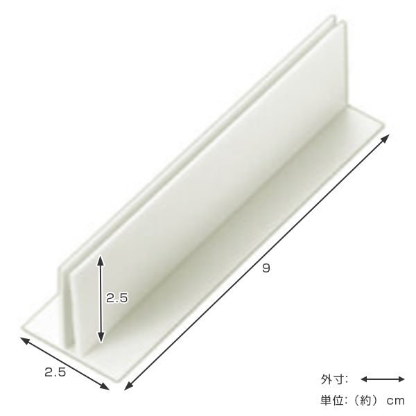 仕切り板用パーツ T型パーツ 高さ9cm 2個...の詳細画像1