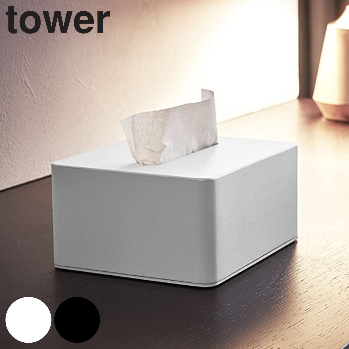 山崎実業 tower ハーフティッシュボックス タワー