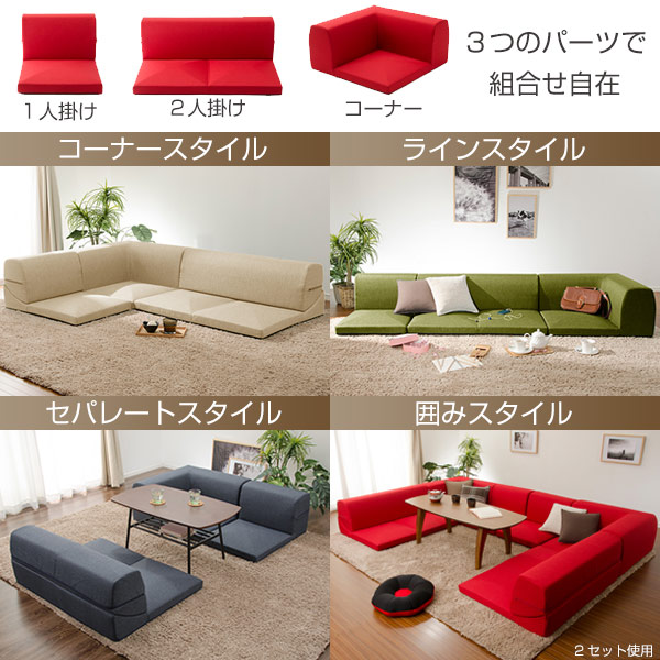 【セルタン】ローソファ imonia 3点セット ローソファ 「IMONIA」3点セット 【当日発送】 — 【セルタン 公式】