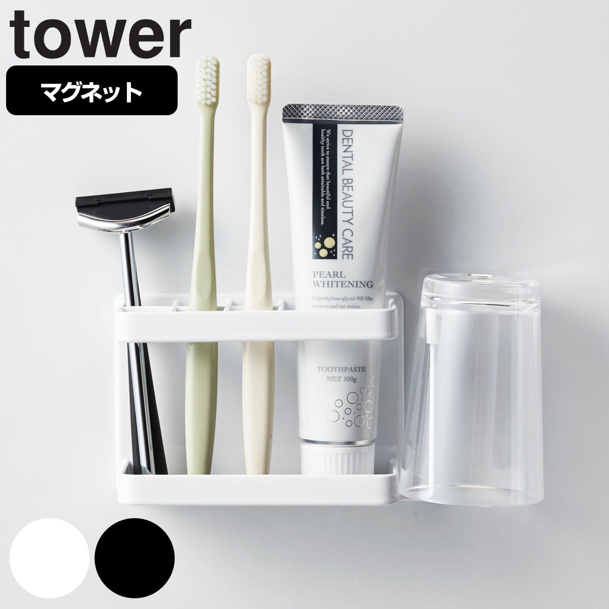 tower マグネットバスルームトゥースブラシスタンド タワー
