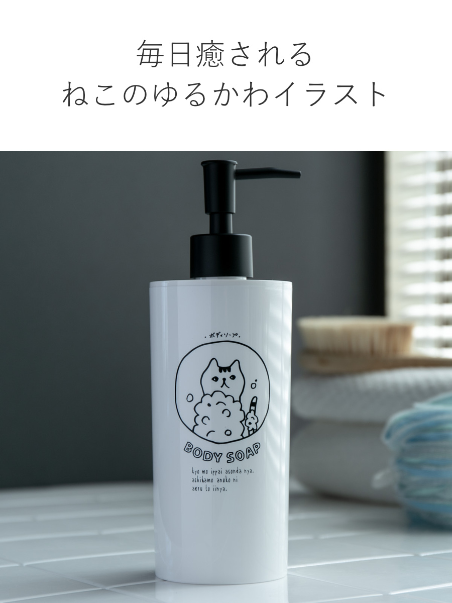 ディスペンサー NECO BATH ボディーソープ用 （ ディスペンサーボトル