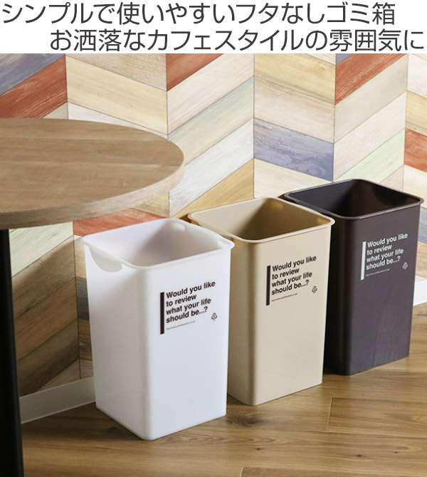 ゴミ箱 スクエアダスト カフェスタイル 17L...の詳細画像1