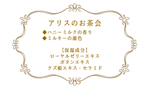 入浴剤 童話の森 アリスのお茶会 ( バス用品...の詳細画像1