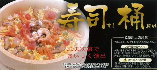 市原木工所 寿司桶 すし桶 36cm 5合用 木製 （ 木製飯台 おひつ 飯切
