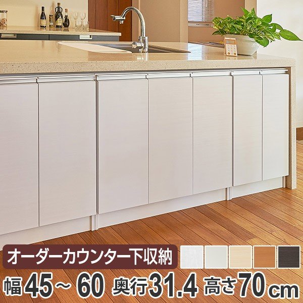 高さ70cmレギュラー　幅45～60cm