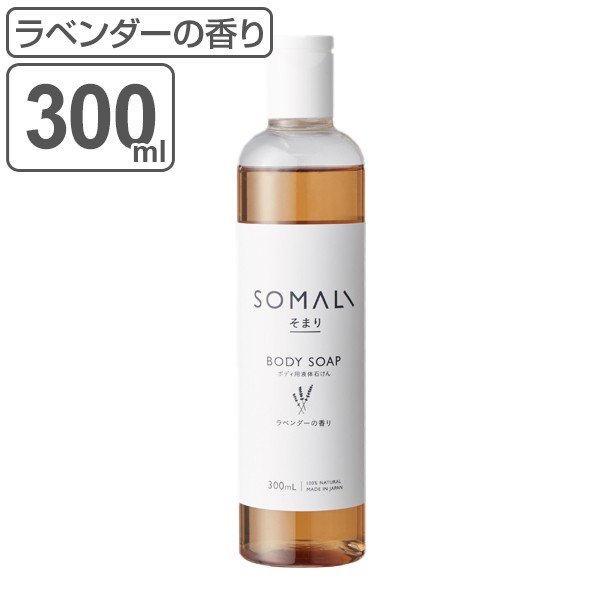 ハンドソープ 液体石けん SOMALI 250ml （ 石けん 液体石けん 無添加 ） :299843:インテリアパレットヤフー店 - 通販 -  Yahoo!ショッピング