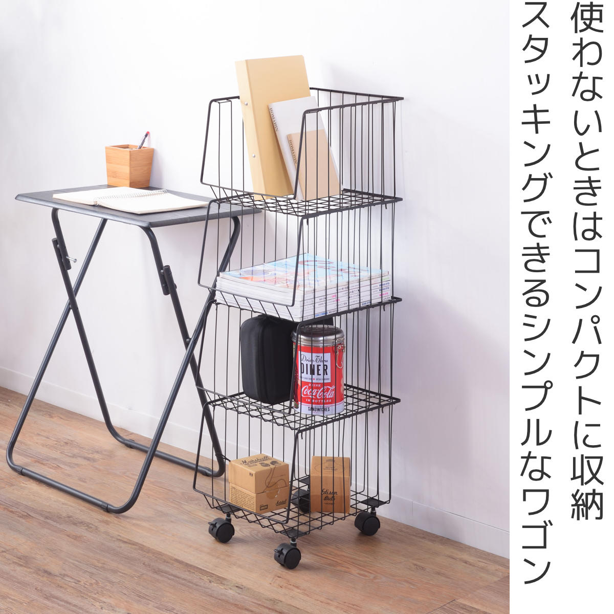 スタッキングワゴン 幅26.5cm 4段 ストッカー キャスター付 （ ワイヤーバスケット ワゴン ラック バスケット 収納 ）_4