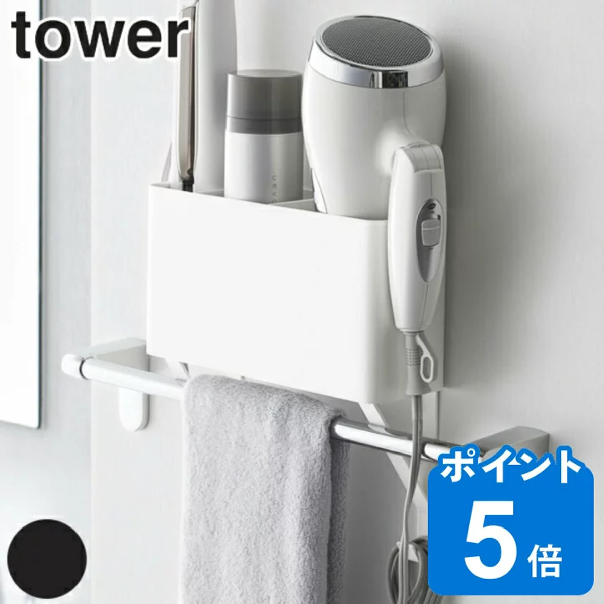 ドライヤー 収納 タオル掛け上ドライヤー＆ヘアーアイロンホルダー タワー tower タオル掛け 棚 ラック