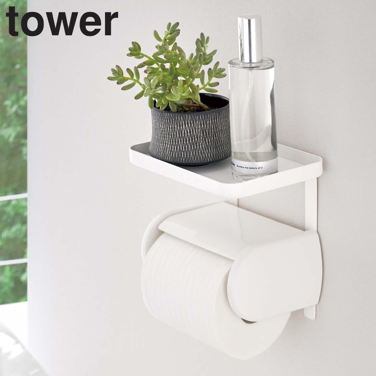 山崎実業 tower トイレットペーパーホルダー上ラック タワー