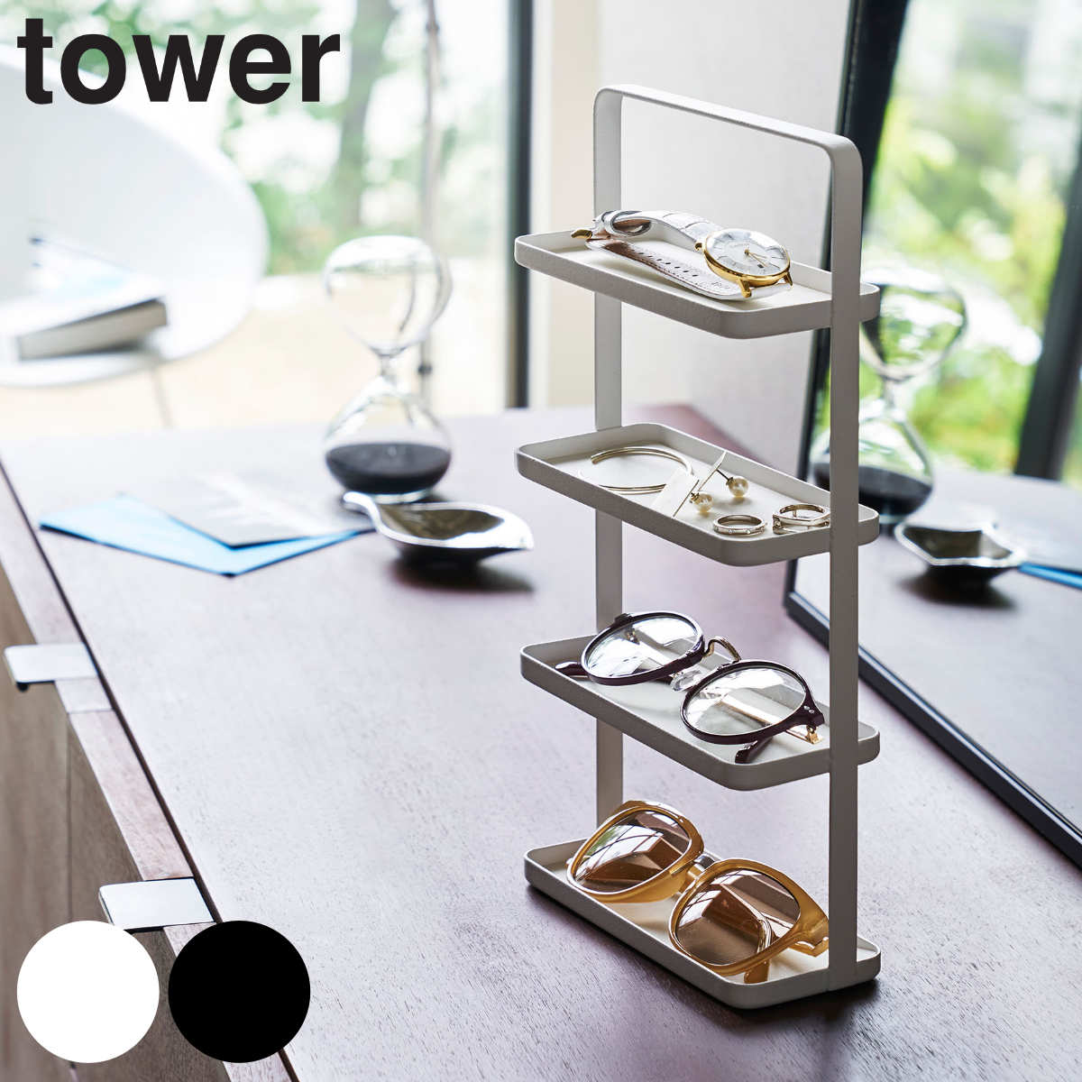山崎実業 tower メガネ＆アクセサリー トレー 4段 タワー