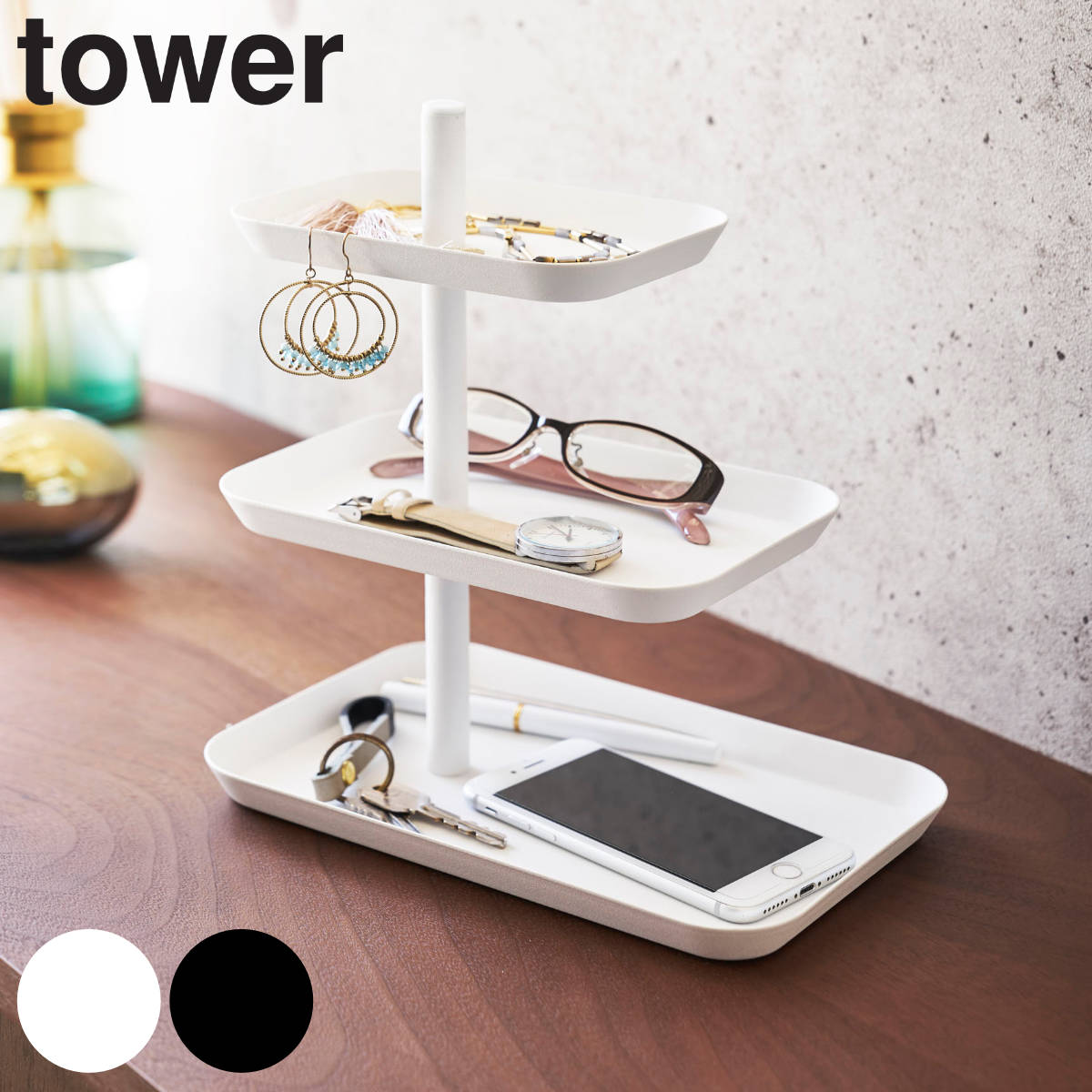 山崎実業 tower アクセサリー3段トレー タワー