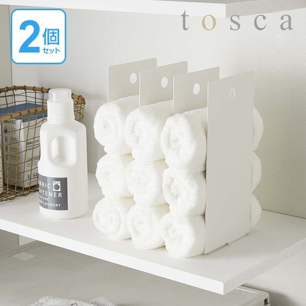 山崎実業 tosca 連結タオル収納ラック トスカ 2個組 ホワイト
