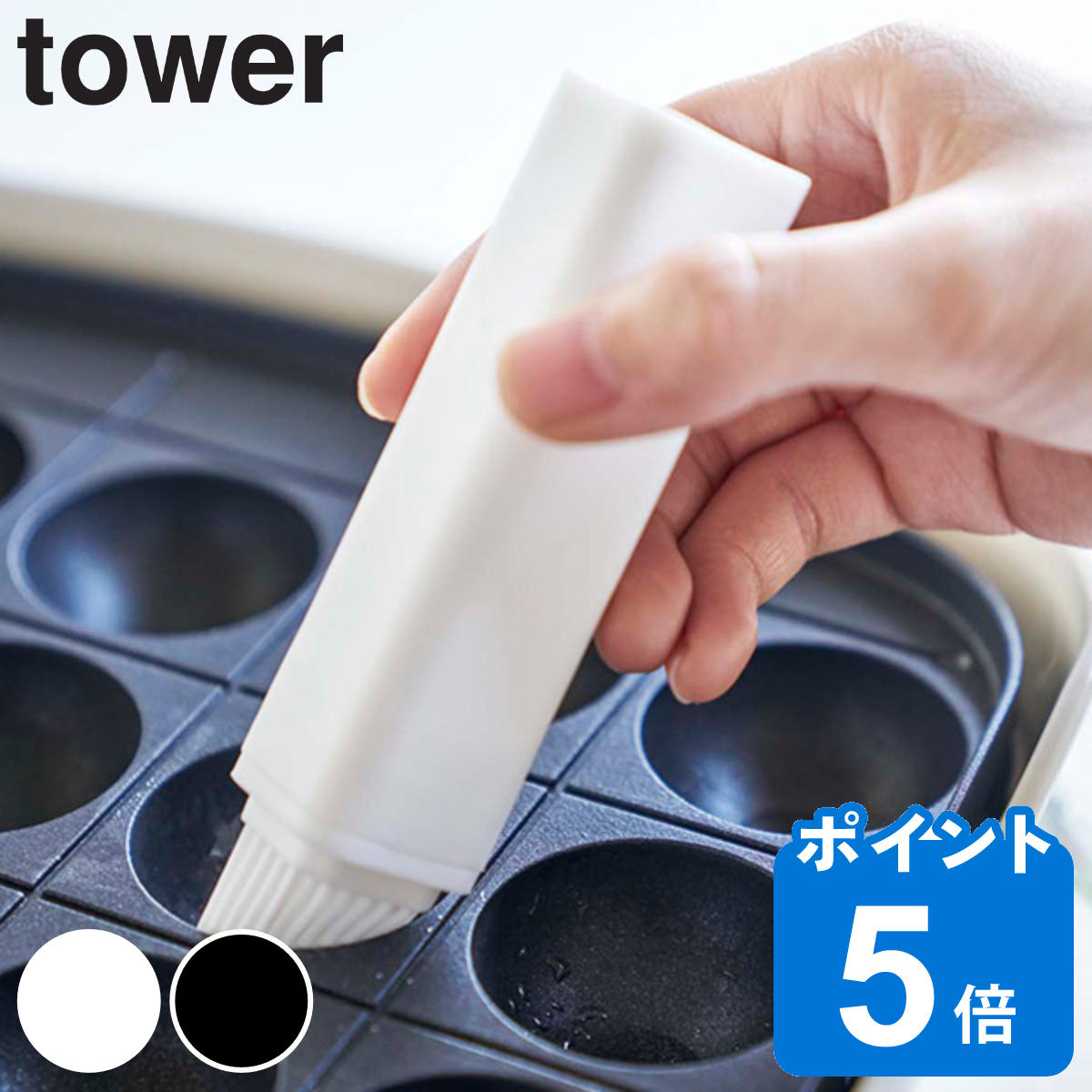 フタ付き油引き タワー tower