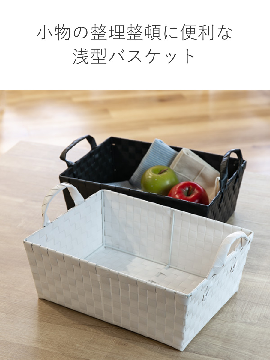 ちどり産業 バスケット PPバスケット 幅33×奥行25×高さ12cm 小物収納