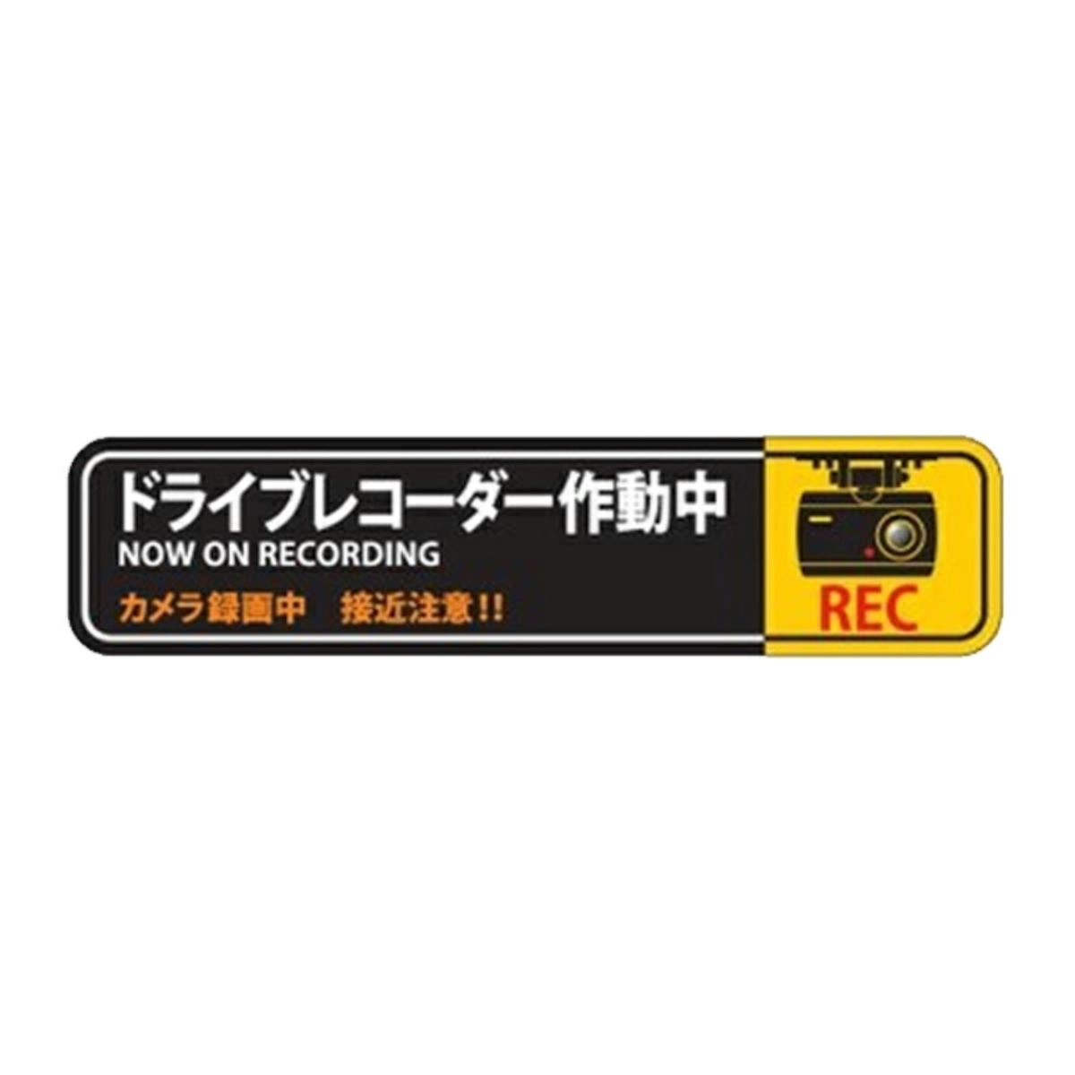 �h���C�u���R�[�_�[ �X�e�b�J�[ 35×150mm 2��1�g �V�[�� ���{�� �i 2�� �O�� �h�����R ���ӊ��N �S�� �^�C�v �j