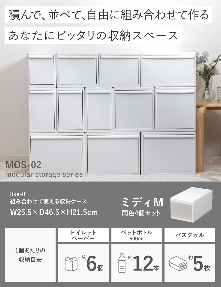 収納ケース ミディ M 幅26×奥行47×高さ22cm 引き出し 収納 同色4個セット （ 収納ボックス 衣装 ケース 日本製 クローゼット収納 隙間収納 プラスチック ）_3