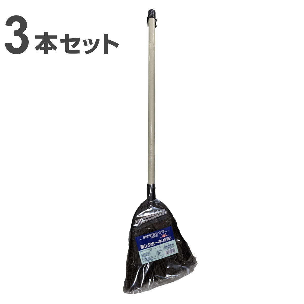 ほうき 黒シダ 長さ80cm 3本セット （ ホウキ 箒 屋外 室外 掃き 清掃 玄関 庭 ベランダ 掃除 そうじ ごみ ゴミ 外掃除 シダホウキ ）
