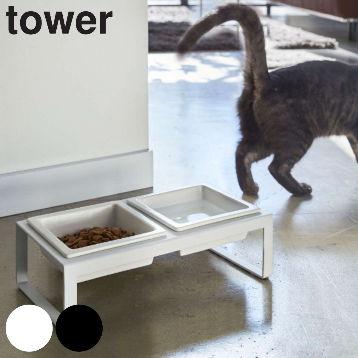 tower ペットフードボウルスタンドセット トール 犬 猫 食器 2皿 スタンド付き （ ペット エサ入れ 水入れ ）  :306700:インテリアパレットヤフー店 - 通販 - Yahoo!ショッピング