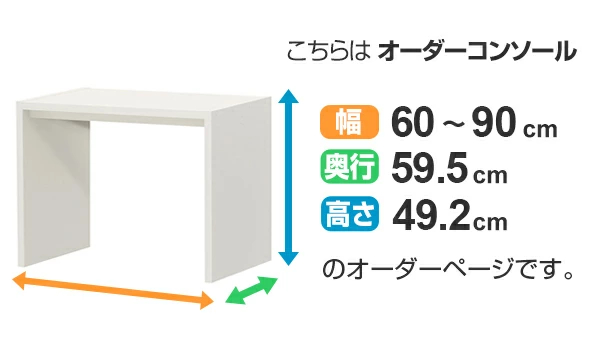 サイズオーダー コの字ラック 幅60-90cm 奥行サイズ59.5cm 高さ49.2cm コンソールデスク ロータイプ ディープ （ コンソール テーブル テレビ台 ローテーブル ）の画像