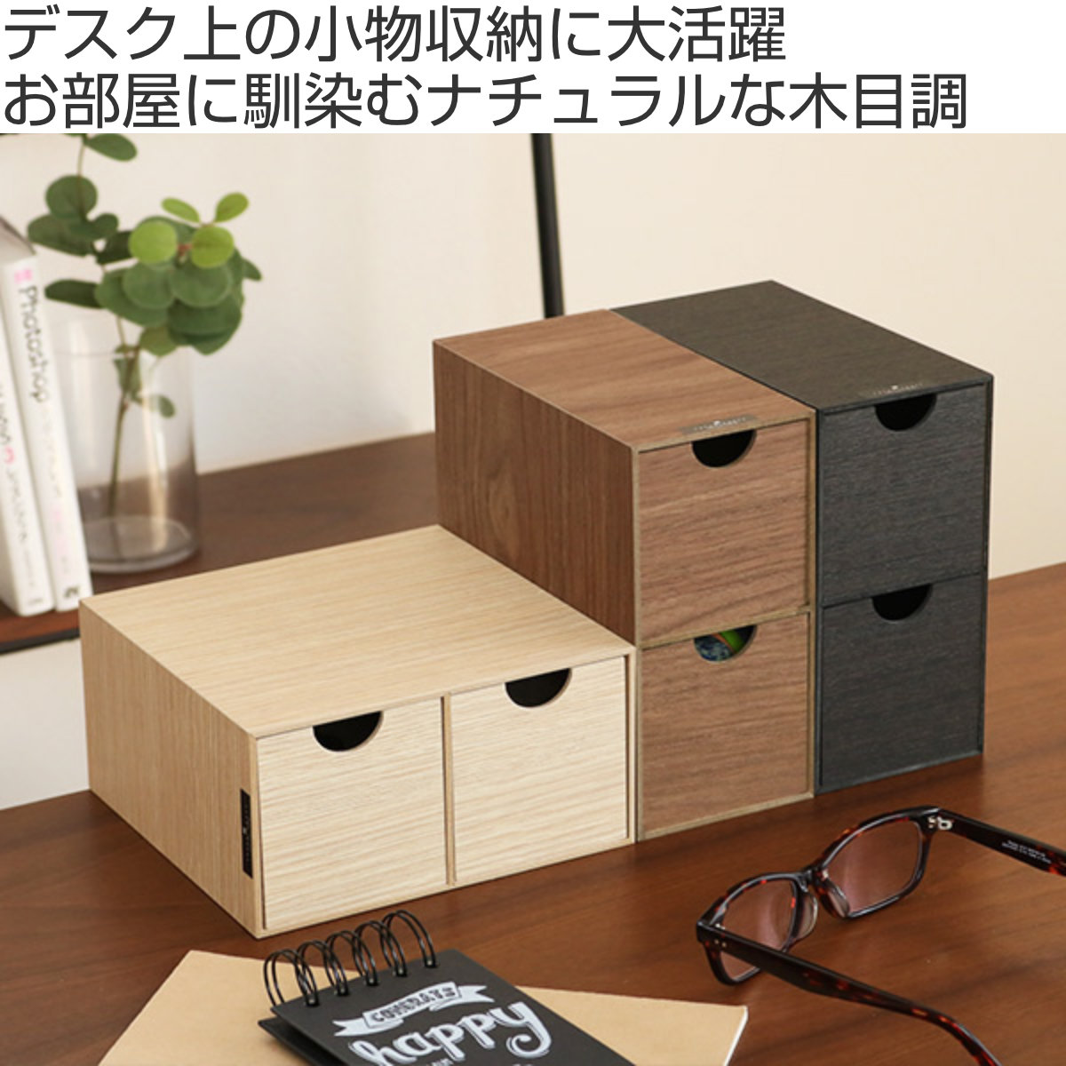 収納ボックス ミニ収納BOX バスク BOSK 卓上 収納 引出 （ 2段 引出し 