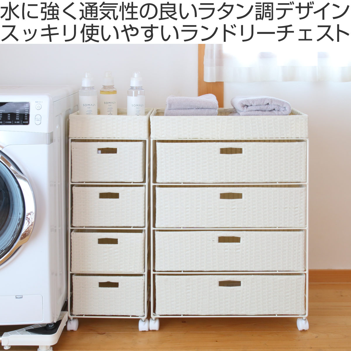ランドリーチェスト 幅60.5cm 4段 引出し キャスター付 完成品 （ ラタン調 ランドリー チェスト ラック 防水 撥水 収納 かご ）_4
