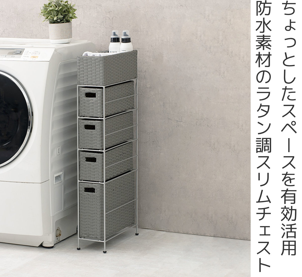 ランドリーチェスト 引出し4杯 幅15.5cm...の詳細画像1