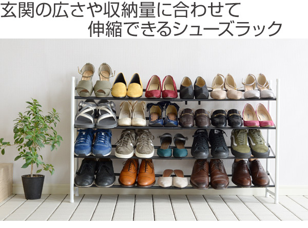 アーネスト（Arnest） シューズラック 4段 伸縮式 モノトニー （ 約20