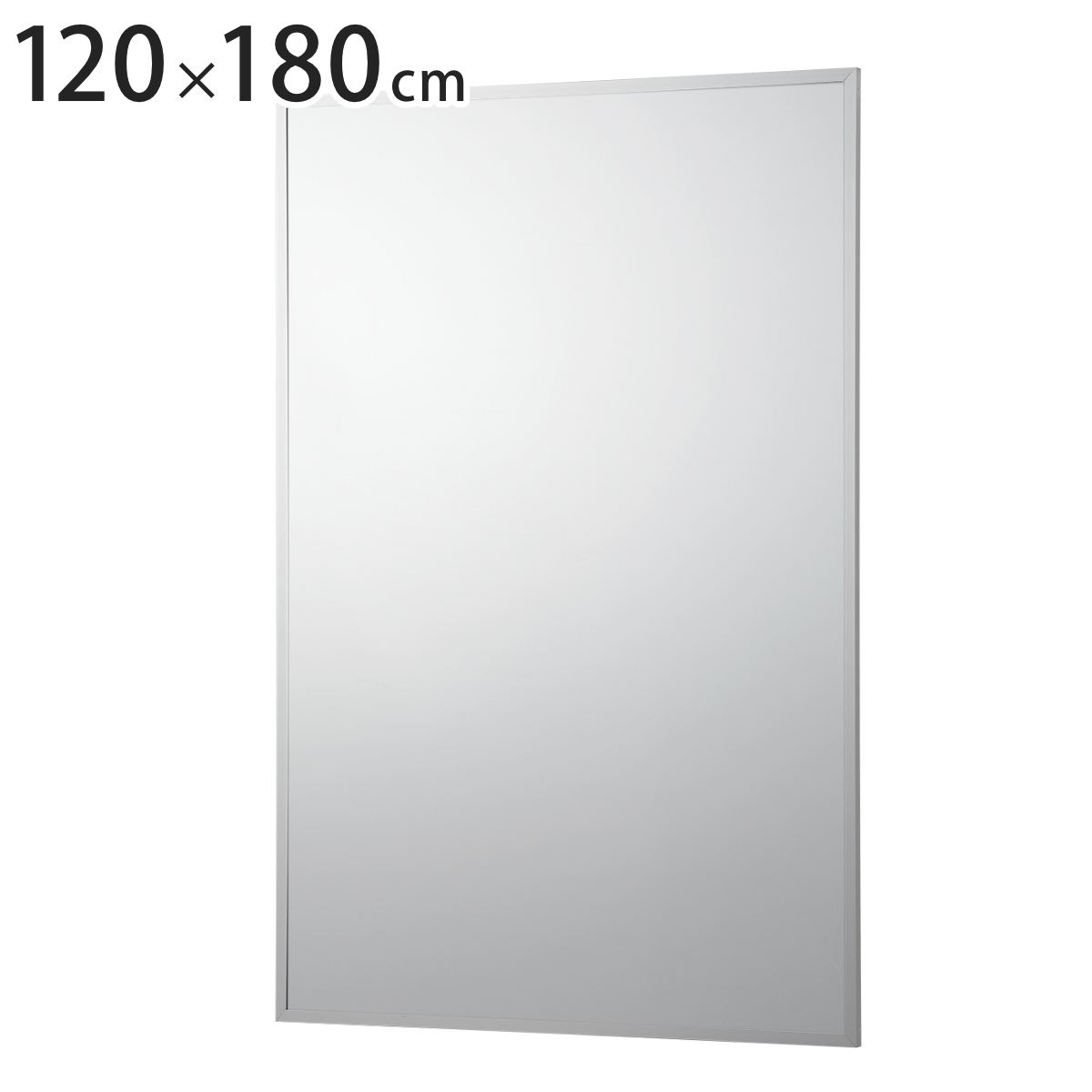 割れない鏡 リフェクスミラー 壁掛式スポーツミラー 姿見 120cm×180cm （ 鏡 全身 壁掛ミラー フィルム Refex 軽量 超軽量 ）