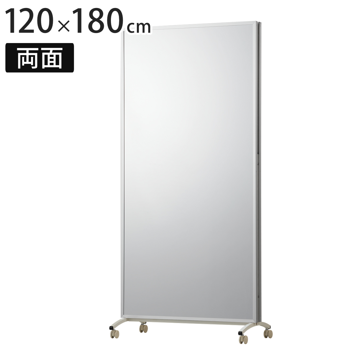 割れない鏡 リフェクスミラー キャスター付きスポーツミラー 両面タイプ 姿見 120cm×180cm （ 鏡 全身 両面ミラー スタンドミラー フィルム Refex ）