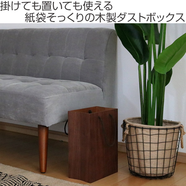 ゴミ箱 ヤマト工芸 yamato BAG dust 木製 吊り下げ 床置き （ ごみ箱