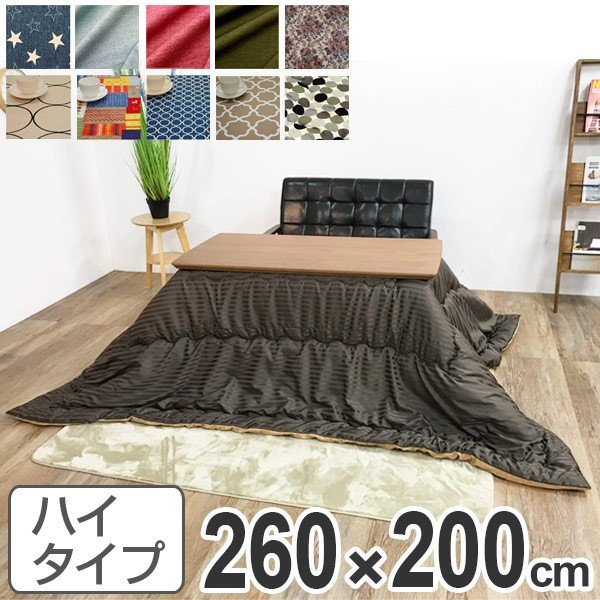 こたつ布団 ハイタイプ 日本製 260×200cm （ コタツ布団 こたつぶとん こたつ掛け布団 国産 ） :314832:インテリアパレットヤフー店  - 通販 - Yahoo!ショッピング