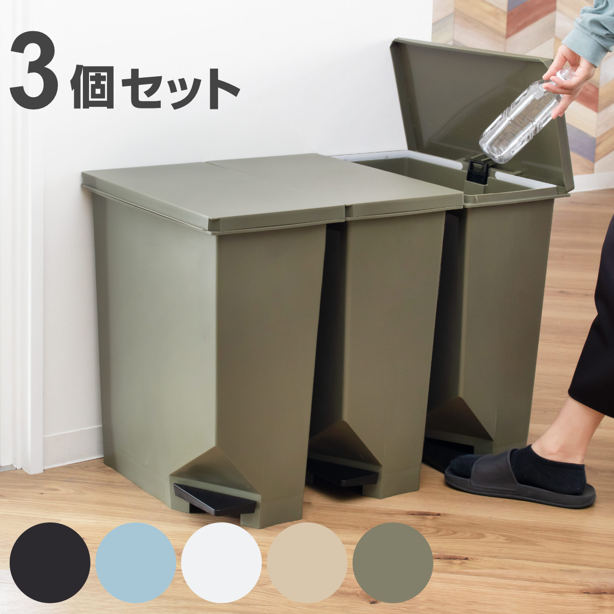 ゴミ箱 35L 同色3個セット 棚下・カウンター下にも置けるペダルペール （ 35リットル ごみ箱 キッチン スリム 棚下 カウンター ペダル式 分別 ふた付き ）