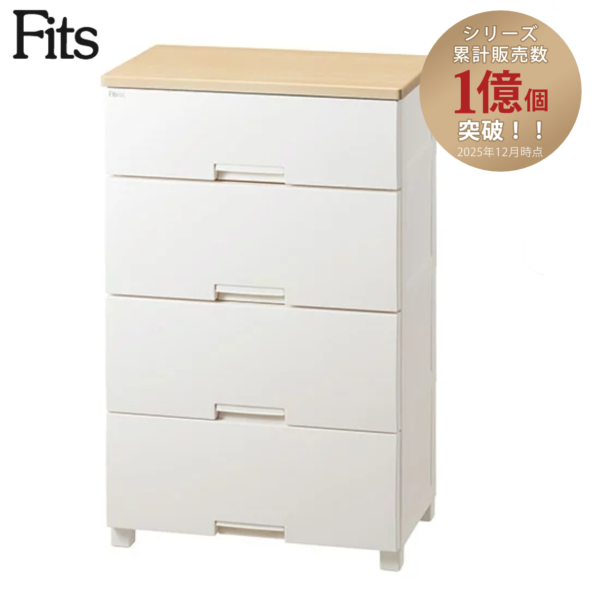 Fits チェスト フィッツプラス 4段 深型 幅65×奥行41×105cm F6534D