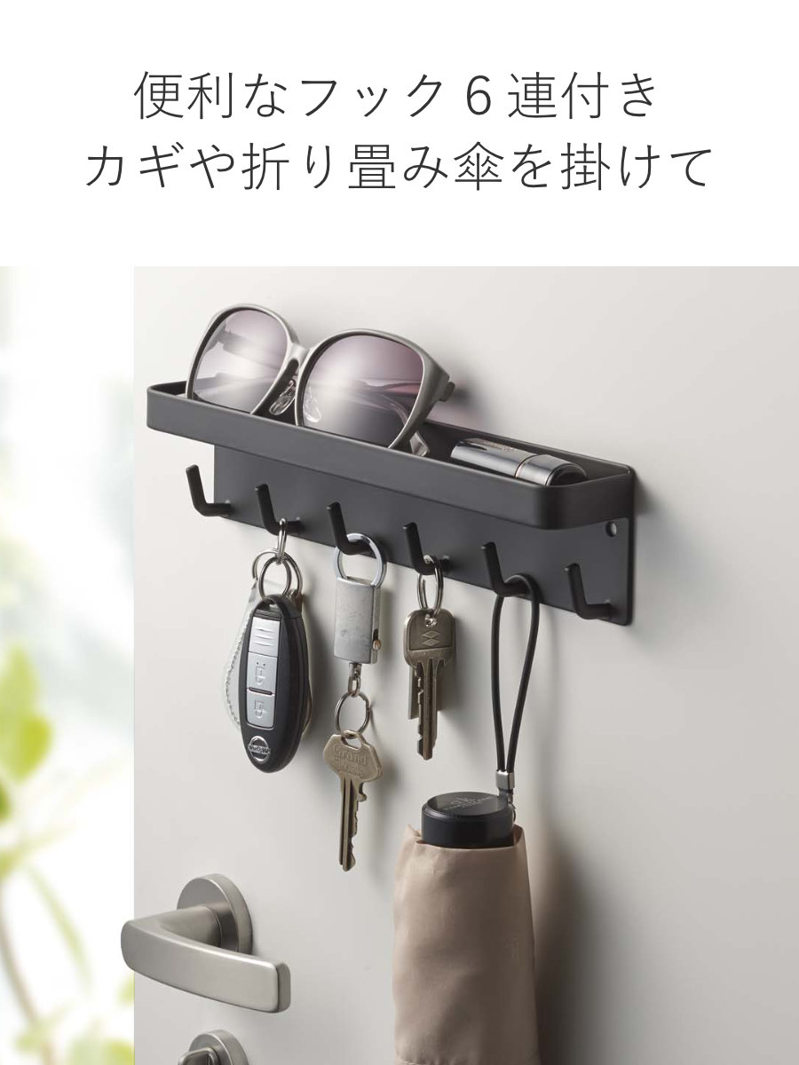 山崎実業 smart マグネットキーフック＆トレイ スマート