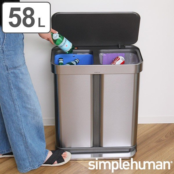 正規品 ゴミ箱 シンプルヒューマン simplehuman 58L 分別 