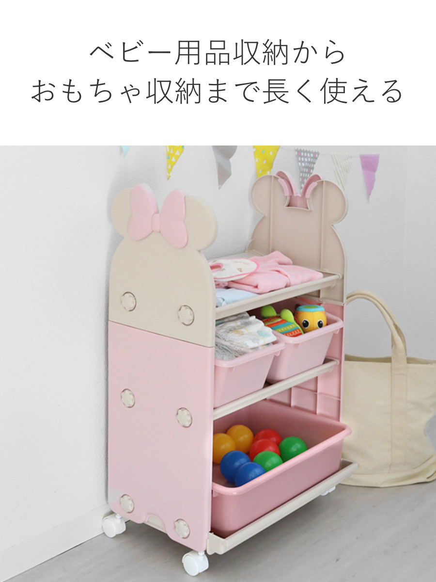 錦化成 おもちゃ 収納 ラック ミニーマウス トイステーション エクリュ