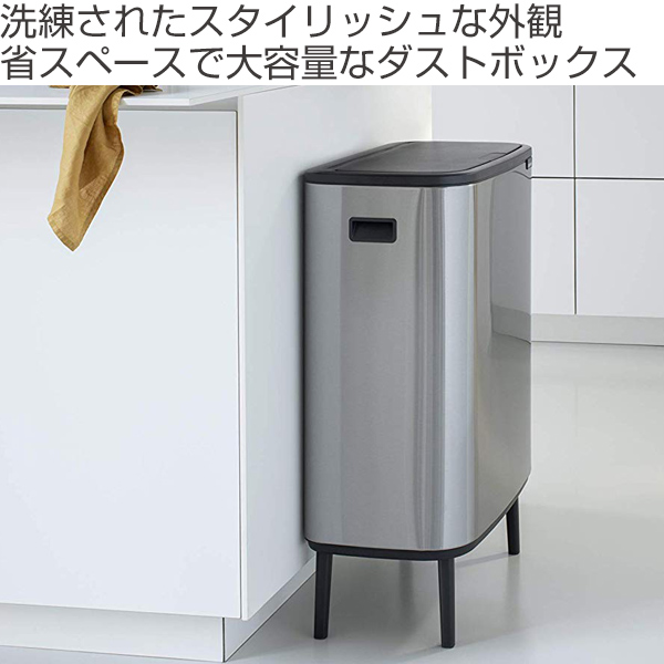 brabantia ブラバンシア Botouchbin ゴミ箱 boタッチビン brabantia（ブラバンシア） ゴミ箱 11L＋23L Boタッチビン