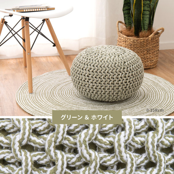円形編み込みスツール　ラオス プフ ニットクッション ブレイド 約50×50×35cm （ クッション スツール