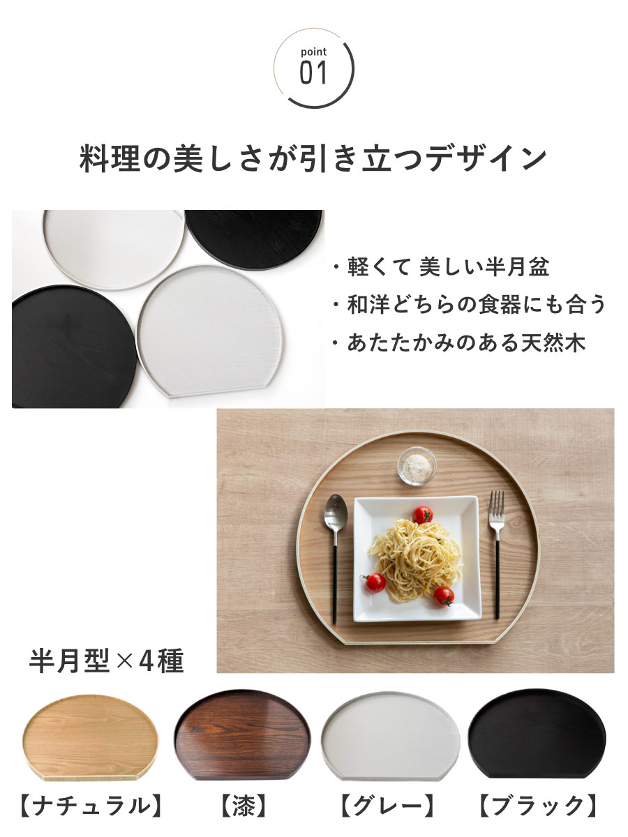 お盆 36cm トレー 半月膳 半月盆 木製 ...の詳細画像5