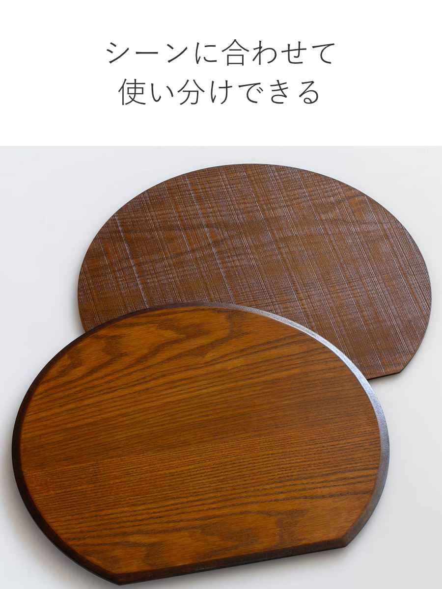 半月膳 36×32cm 漆塗り 天然木 ランチョンマット 2枚セット （ お盆
