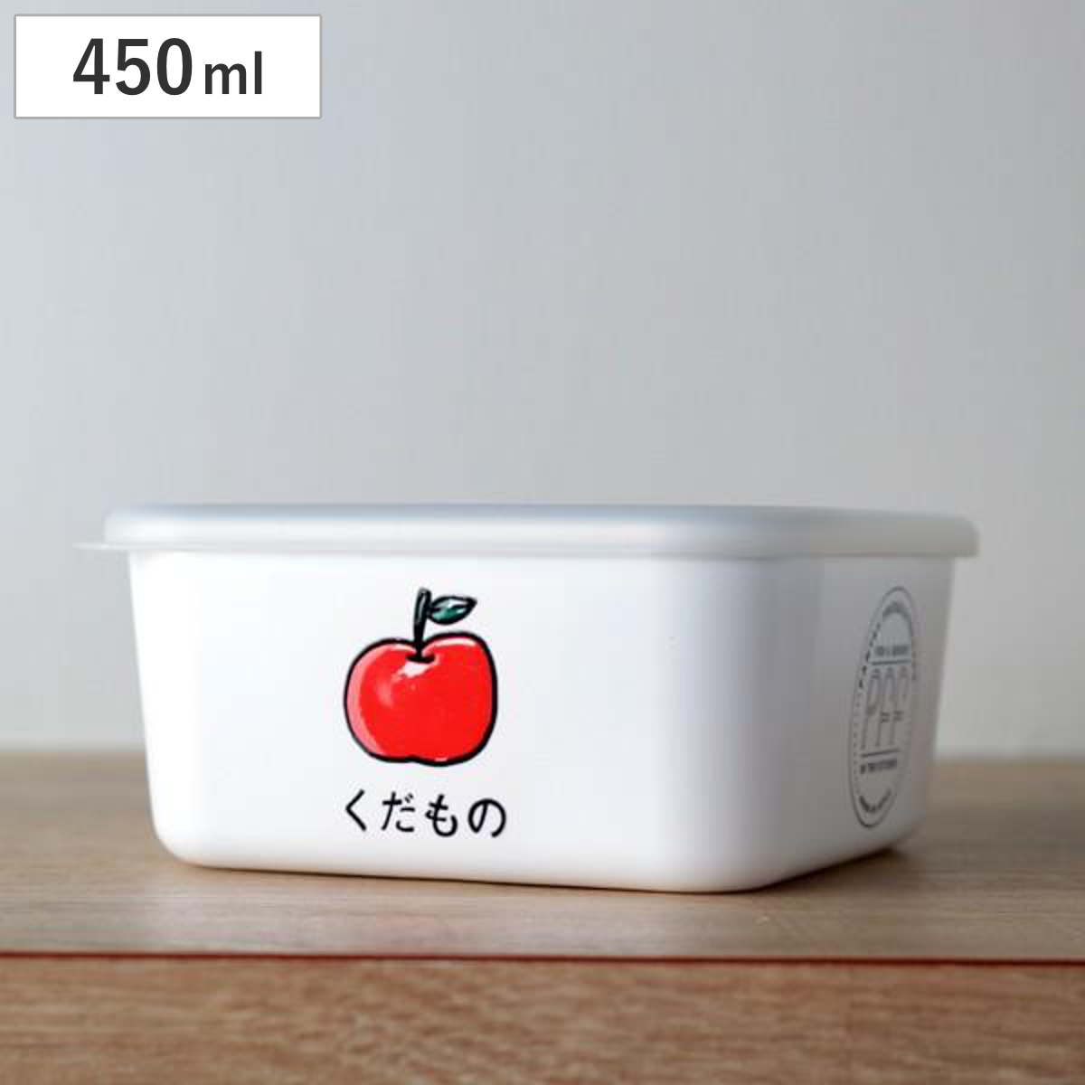 保存容器 450ml 角型 PFF食べ物ストッカー くだもの