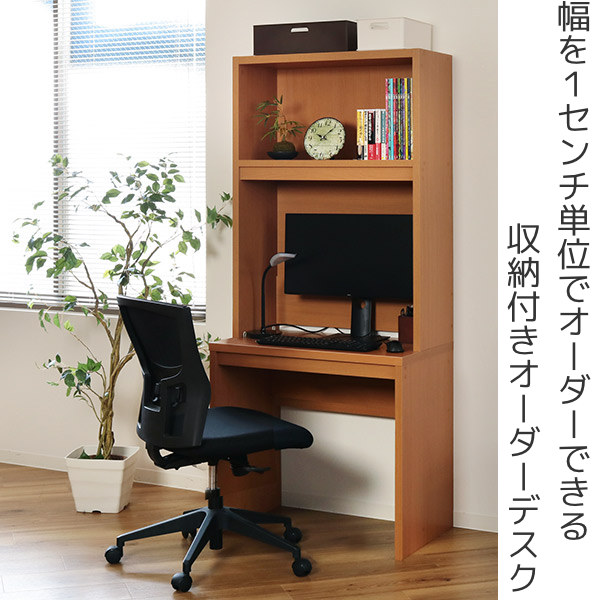 オーダーデスク 収納ラック付 オフィス家具 オープス 幅60〜75cm