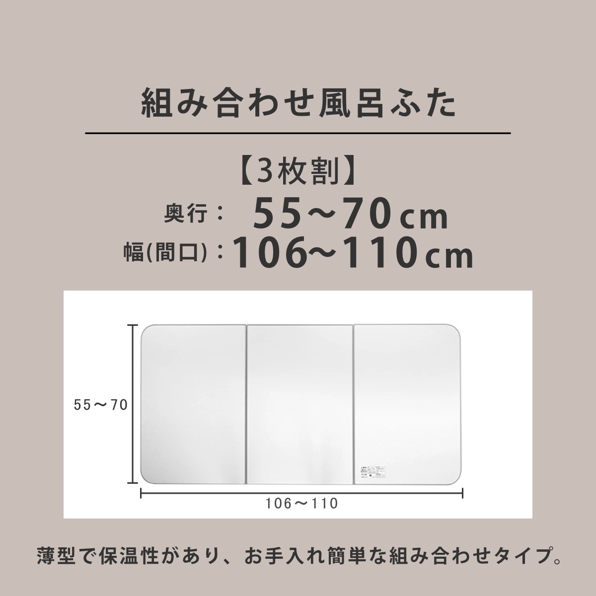 風呂ふた オーダー オーダーメイド ECOウォームneo ふろふた 55〜70×106〜110cm 3枚割 （ 風呂蓋 風呂フタ 冷めにくい 保温風呂ふた 組み合わせ 日本製 ）_3