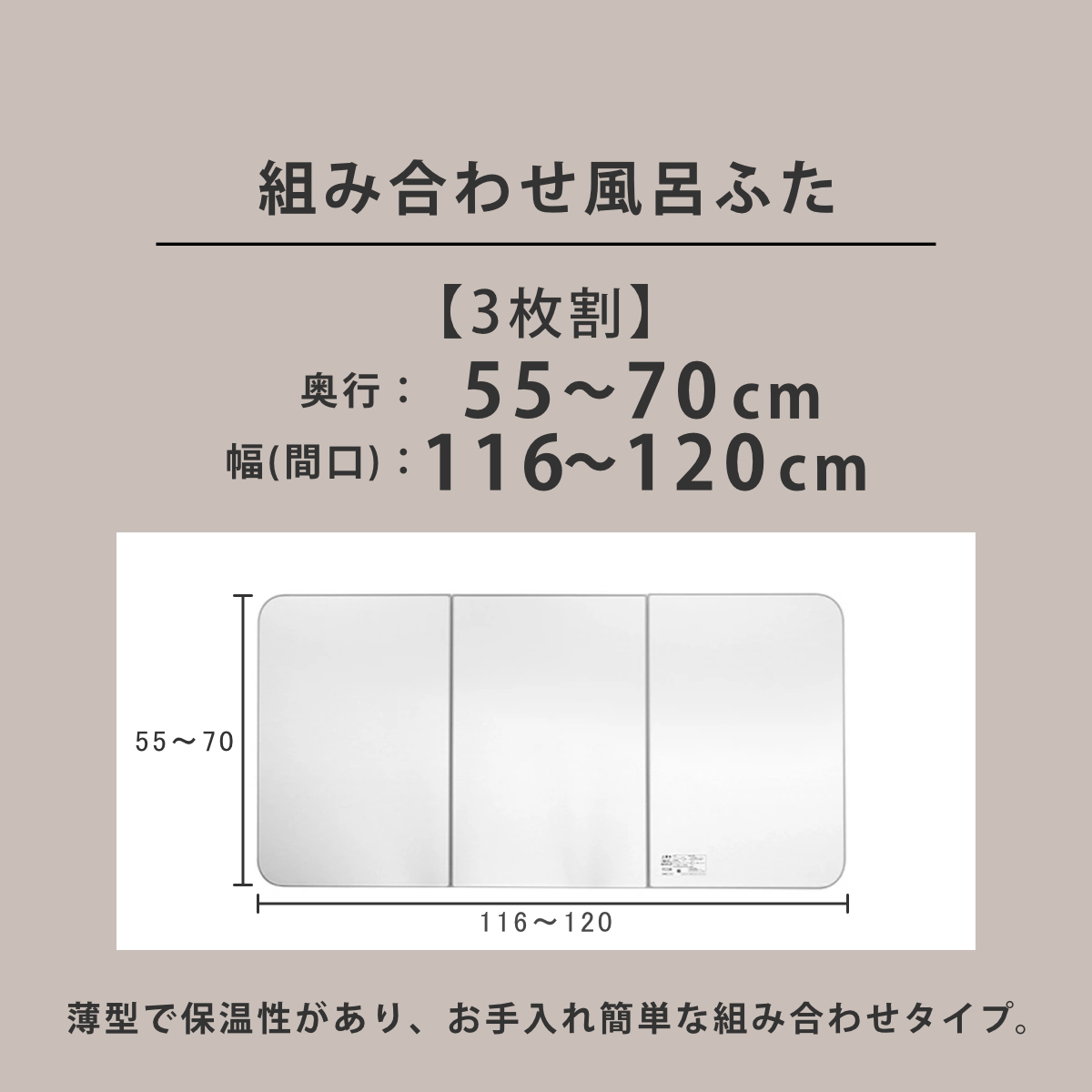 風呂ふた オーダー オーダーメイド ECOウォームneo ふろふた 55〜70×116〜120cm 3枚割 （ 風呂蓋 風呂フタ 冷めにくい 保温風呂ふた 組み合わせ 日本製 ）の画像