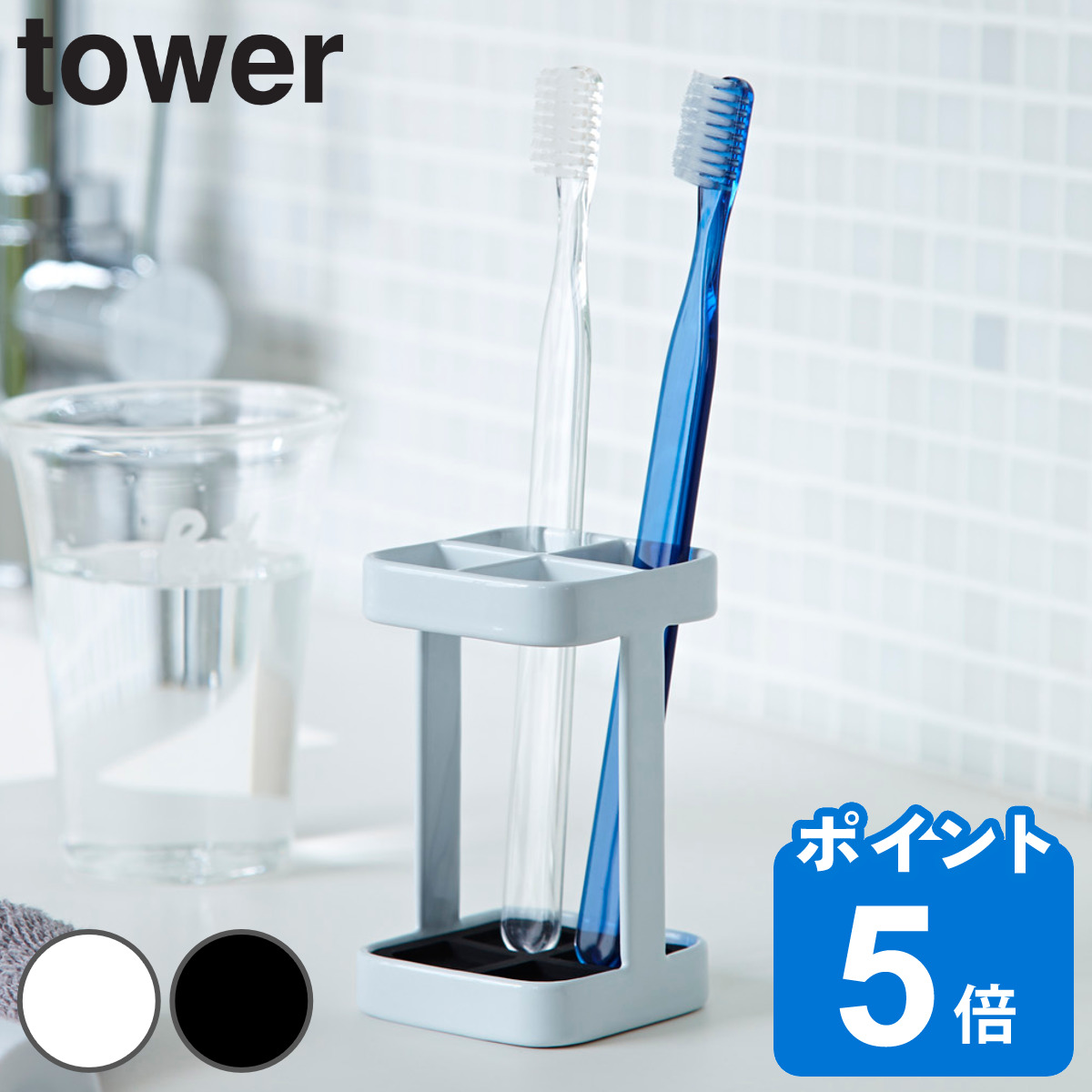 歯ブラシスタンド トゥースブラシスタンド タワー tower スリム