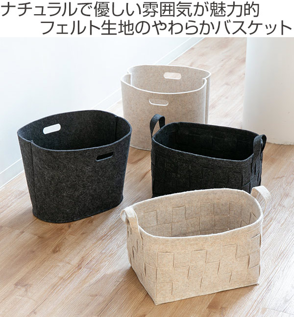 バスケット 収納 フェルト 楕円型 布 収納ケース フェルトバスケット